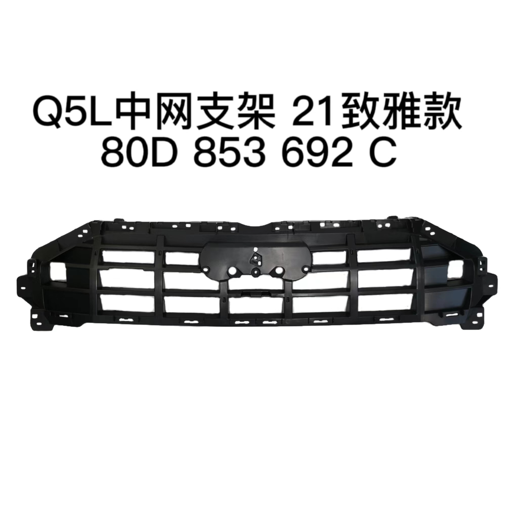 Q5 21 center grille bracket    80D 853 692 C  /  80D853692C