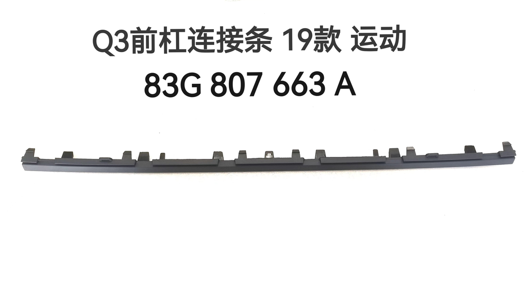[AES22-Q3S19-038] Q3 19 PLACA CONECTOR PARACHOQUES DELANTERO/S-LINE 83G 807 663 A 83G 807 663 A
