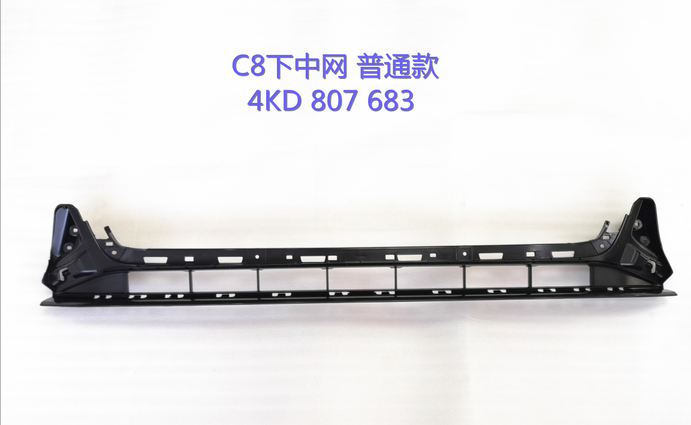 [AES22-A619-009] A6 C8 19 FRONT BUMPER LOWER GRILLE 4KD 807 683 4KD 807 683