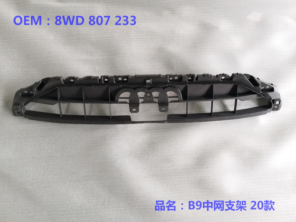 [AES22-A420-009] A4 B9 20 GRILLE BRACKET 8WD 807 233 8W0807233 8WD 807 233