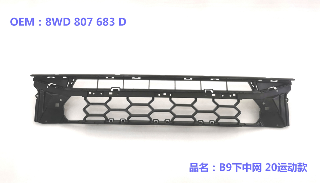 [AES22-A4S20-009] A4 B9 20 CENTER LOWER GRILLE S-LINE 20 8WD 807 683 D 8WD 807 683 D