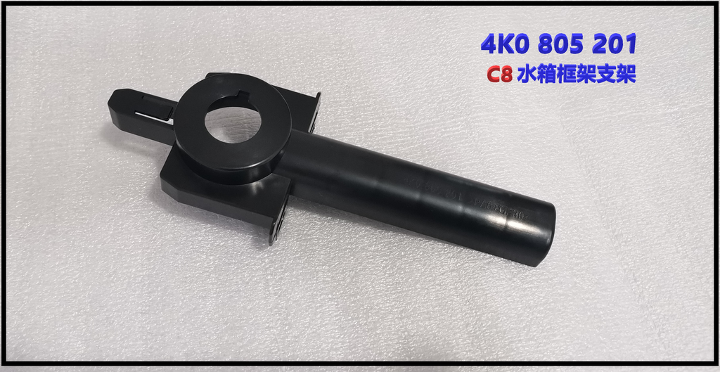 A6 C8 19 radiator support bracket  4K0 805 201
