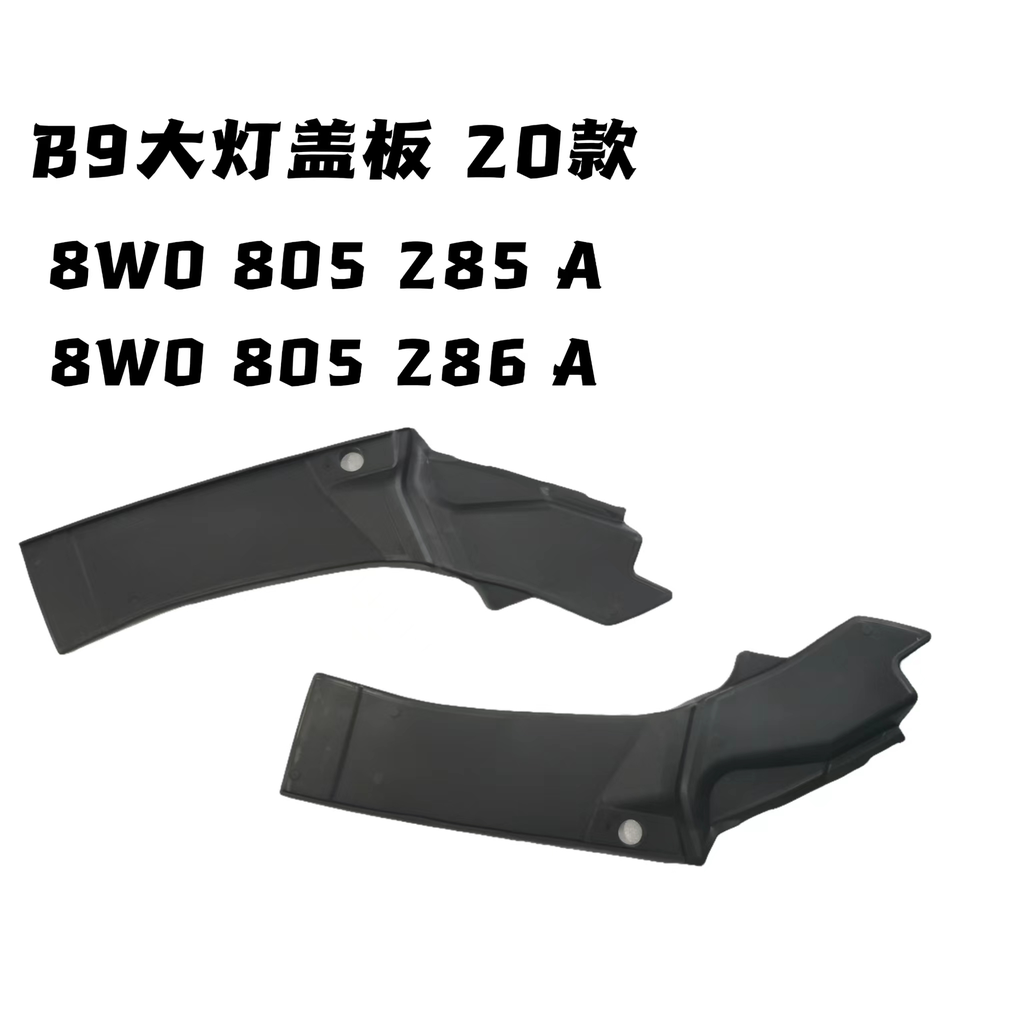 [AES22-A4S20-033R] A4 B9 20 HEADLAMP COVER (R) 8W0 805 286 A