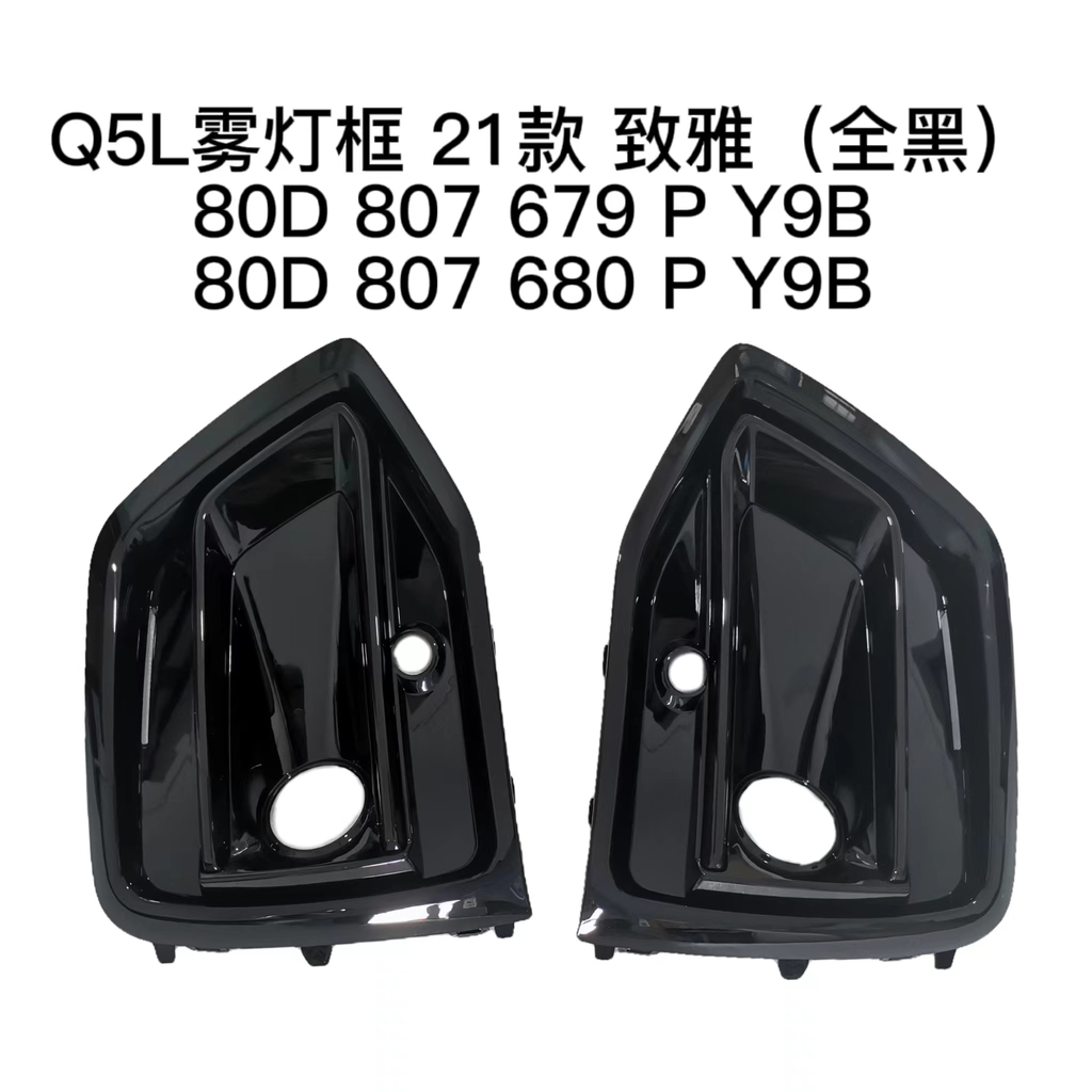 Q5 21 fog lamp grille /full Gloss black/Normal (L)  80D 807 679 P  Y9B / 80D807679PY9B
