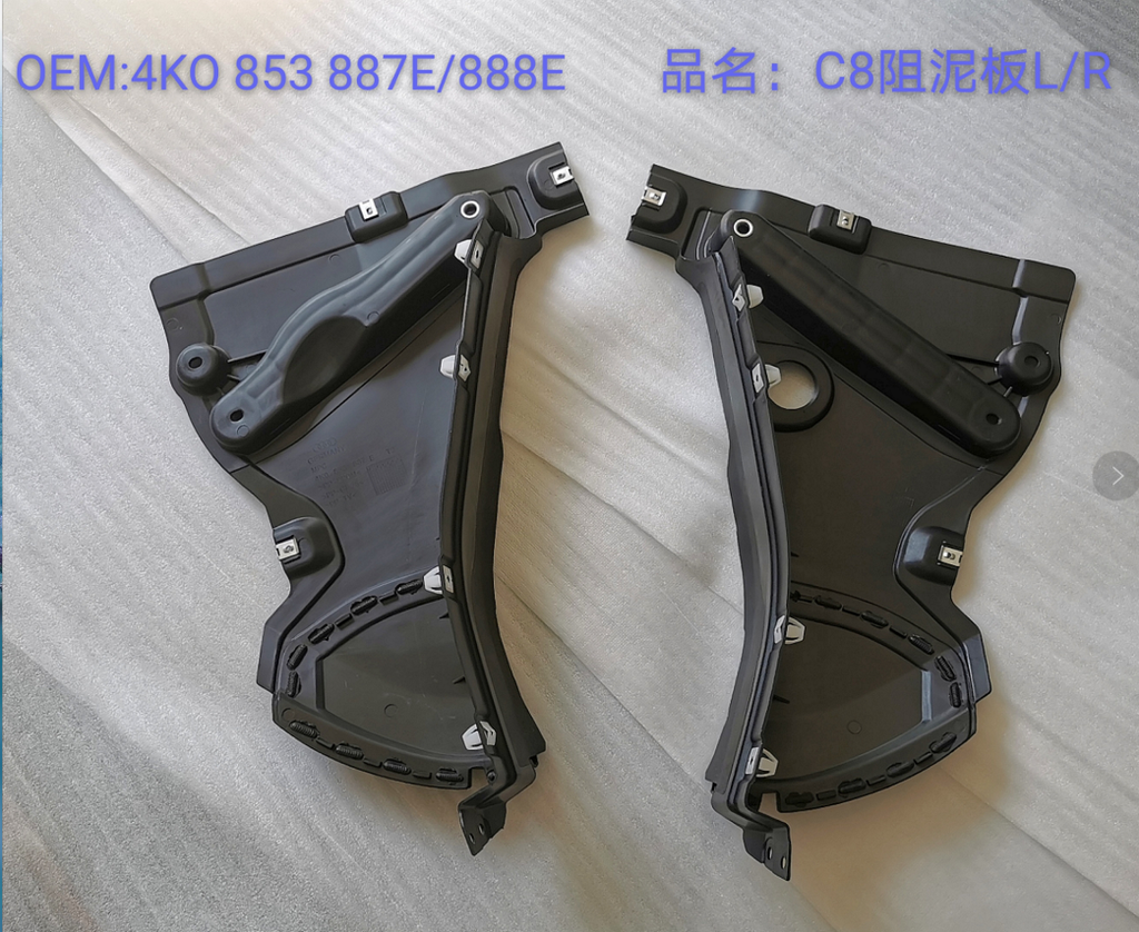 [AES22-A619-017L] A6 C8 19 MUD GUARD (L) 4K0 853 887 E 4K0 853 887 E