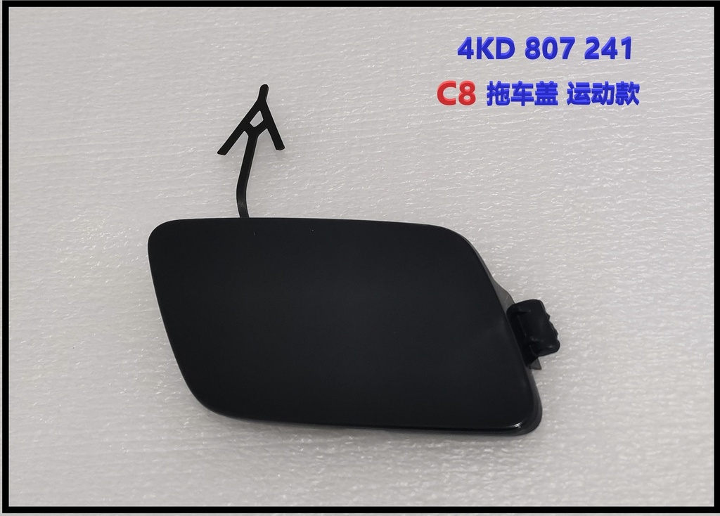 A6 C8 19 front tow hook cover/S-LINE  4KD 807 241 A   /  4KD 807 241 GRU