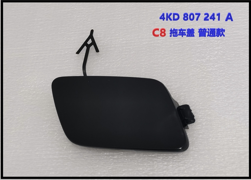 [AES22-A619-031] A6 C8 19 FRONT TOW HOOK COVER/NORMAL 4KD 807 241 GRU 4KD807241GRU 4KD 807 241