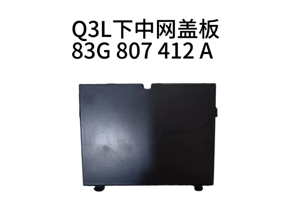 Q3 19 lower center grille cover/S-LINE&sportback  83A807412A 9B9