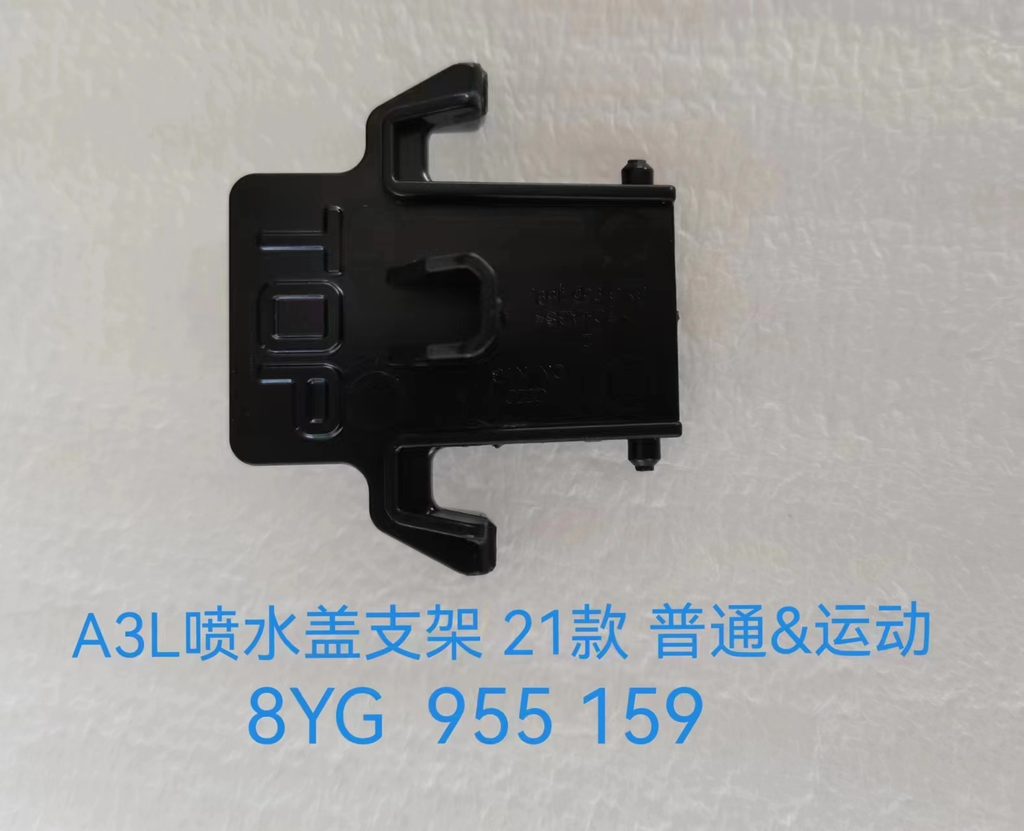 [AES22-A3S21-080] SOPORTE DE CUBIERTA DE ARANDELA DELANTERA A3 21 /S-LINE&NORMAL 8Y0 955 159