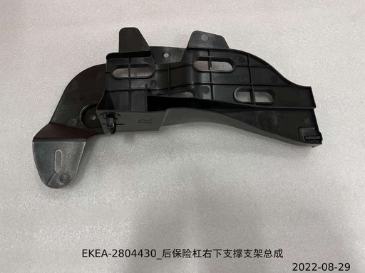 [2804430] [AES43-SEL22-013RF] BYD / SEAL 2022 REAR BUMPER RIGHT FRONT BRACKET ASSEMBLY OE:2804410
