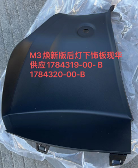 [1784319-00-B] [AES31-M323-069L] PANEL PROTECTOR INFERIOR DE LUZ TRASERA IZQUIERDA (L) TESLA/MODEL 3 AÑO 2023 OEM: 1784319-00-B