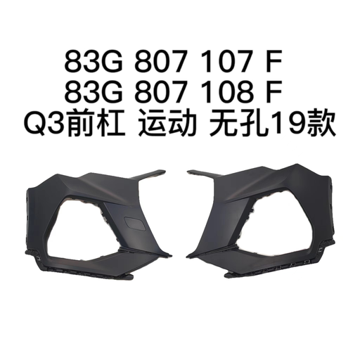 [83A 807 107 F] [AES22-Q3S19-063NL] Q3 19 S-LINE FRONT BUMPER/N WASHER COVER /N SENSOR HOLE (L) 83A 807 107 F 83A 807 107 F