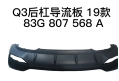 [83A 807 568 A 1RR] [AES22-Q3S19-065] Q3 19 REAR BUMPER SPOILER/S-LINE 83A 807 568 A 1RR 83A 807 568 A 1RR
