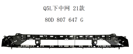 [AES22-Q5B21-009] Q5 21 sportback/Normal/S-line center lower grille