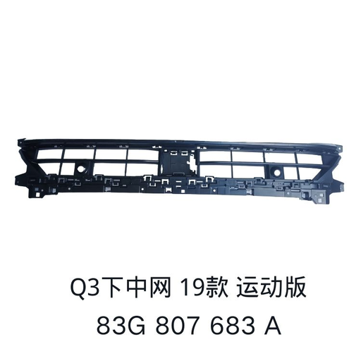 [83G 807 683 A] [AES22-Q3S19-009] Q3 19 LOWER GRILLE/S-LINE 83G 807 683 A 83G 807 683 A