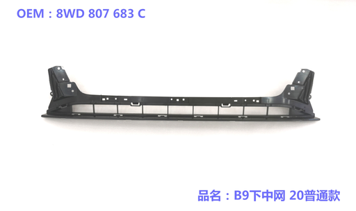 [8WD 807 683 C] [AES22-A420-009C] A4 B9 20 CENTER LOWER GRILLE 8WD 807 683 C 8WD 807 683 C