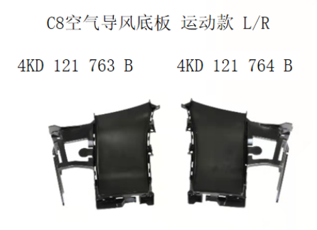 [AES22-A6S19-063R] A6 C8 19 Air duct board/S-line (R)  4K0 121 764 B