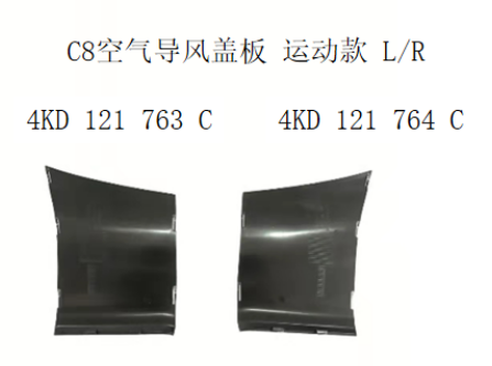 [AES22-A6S19-063CL] A6 C8 19 Air duct cover/S-line (L)  4K0 121 763 C