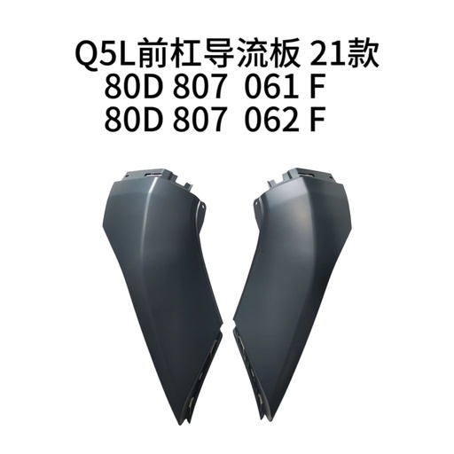 [80D 807 062 F] [AES22-Q521-063R] Q5 21 SPOILER LATERAL DELANTERO/S-LINE (R) 80D 807 062 F / 80D807062F 80D 807 062 F
