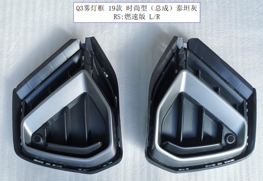 [AES22-Q3S19-004GL] Carcasa faro antiniebla izquierdo Q3 2019 S-LINE gris OEM: 83G853681A MI7

