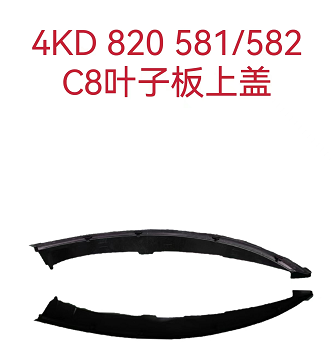 [AES22-A619-071L] A6 C8 19 Cover stian (L)  4K0 820 581 / 4K0820581 9B9