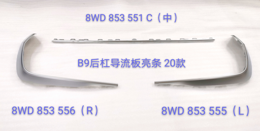 [8WD 853 556] [AES22-A4S20-038R] A4 B9 20 REAR BUMPER SPOILER S-LINE (R) 8WD 853 556 / 8WD853556 8WD 853 556